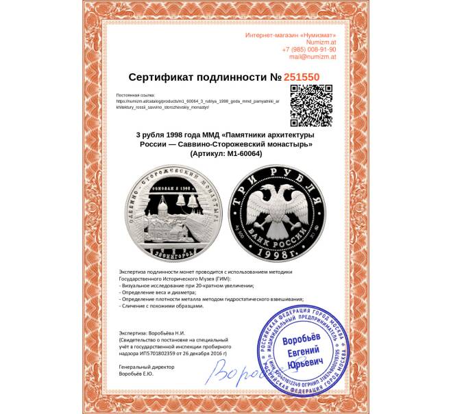 Монета 3 рубля 1998 года ММД «Памятники архитектуры России — Саввино-Сторожевский монастырь» (Артикул: M1-60064)