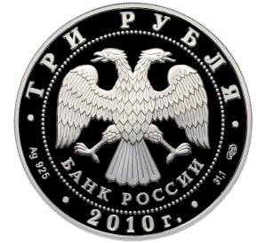 3 рубля 2010 года СПМД «150 лет Банку России» — Фото №2