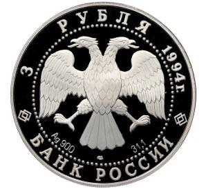 3 рубля 1994 года ЛМД «Памятники архитектуры России — Рязанский кремль» — Фото №2