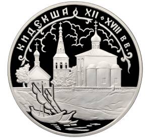 3 рубля 2002 года СПМД «Памятники архитектуры России — Кидекша» — Фото №1