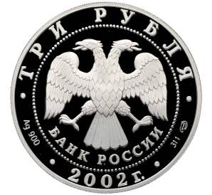 3 рубля 2002 года СПМД «XIX зимние Олимпийские Игры в Солт-Лейк-Сити 2002» — Фото №2