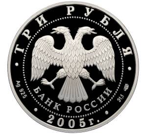 3 рубля 2005 года СПМД «Чемпионат мира по лёгкой атлетике 2005 в Хельсинки» — Фото №2