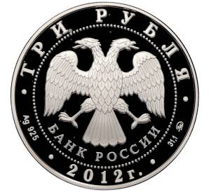 3 рубля 2012 года ММД «Памятники архитектуры России — Собор Рождества Богородицы во Владимирской области» — Фото №2