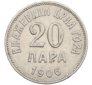 20 пара 1906 года Черногория — Фото №1