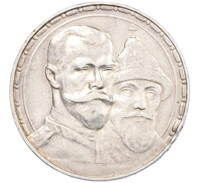 Монета 1 рубль 1913 года (ВС) «300 лет дома Романовых» (Выпуклый чекан) (Артикул: K12-35868) — Фото №1