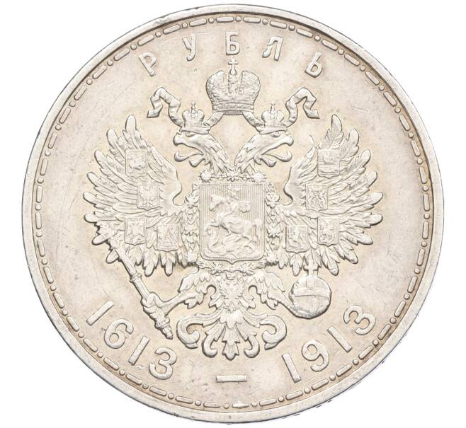 Монета 1 рубль 1913 года (ВС) «300 лет дома Романовых» (Выпуклый чекан) (Артикул: K12-35868) — Фото №2