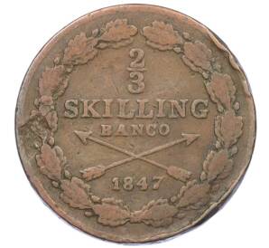 2/3 скиллинга 1847 года Швеция — Фото №1