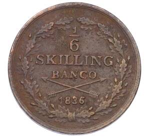 1/6 скиллинга 1836 года Швеция — Фото №1