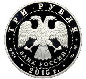 3 рубля 2015 года СПМД «Символы России — Мамаев курган» (Цветное покрытие) — Фото №2