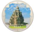 Монета 3 рубля 2015 года СПМД «Символы России — Кижи» (Цветное покрытие) (Артикул: M1-60096) — Фото №1