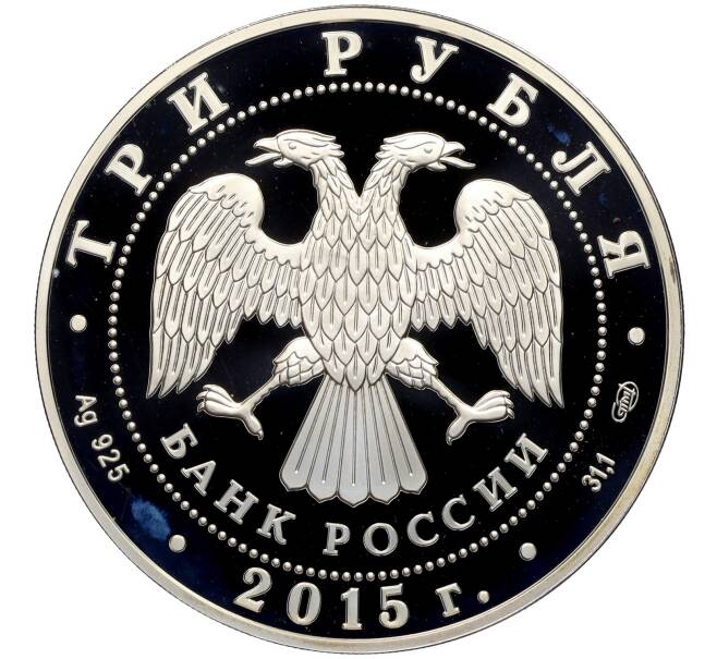 Монета 3 рубля 2015 года СПМД «Символы России — Кижи» (Цветное покрытие) (Артикул: M1-60096) — Фото №2