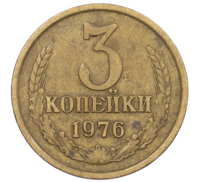 Монета 3 копейки 1976 года (Артикул K12-35995)