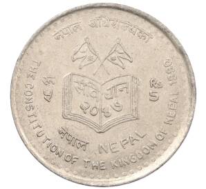 5 рупий 1990 года (BS 2047) Непал «Новая конституция» — Фото №1