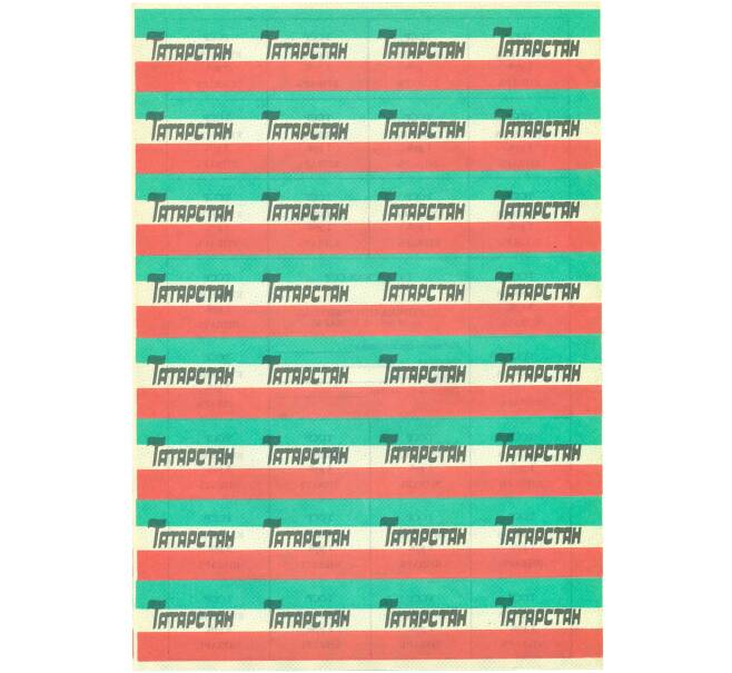 Банкнота Карточка потребителя 1991 года на 50 рублей Татарская ССР (Артикул: K12-36029) — Фото №2