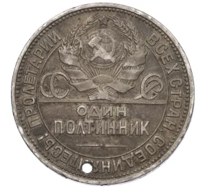 Один полтинник (50 копеек) 1925 года (ПЛ)