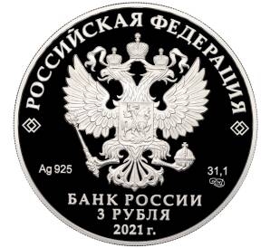 3 рубля 2021 года СПМД «100 лет Государственному академическому театру имени Евгения Вахтангова» — Фото №2