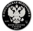Монета 3 рубля 2016 года СПМД «Ювелирное искусство в России — Сазиковъ» (Артикул: M1-5031) — Фото №2
