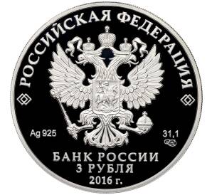 3 рубля 2016 года СПМД «Ювелирное искусство в России — Сазиковъ» — Фото №2