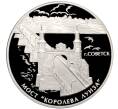 Монета 3 рубля 2017 года СПМД «Памятники архитектуры России — Мост Королева Луиза в городе Советск» (Артикул: M1-40580) — Фото №1