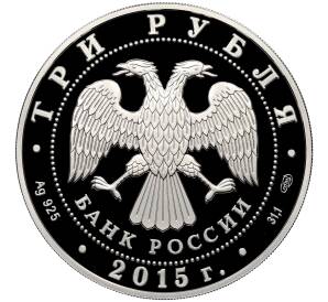 3 рубля 2015 года СПМД «Символы России — Ростовский Кремль» — Фото №2