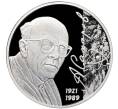 Монета 2 рубля 2021 года СПМД «100 лет со дня рождения Андрея Сахарова» (Артикул: M1-38113) — Фото №1