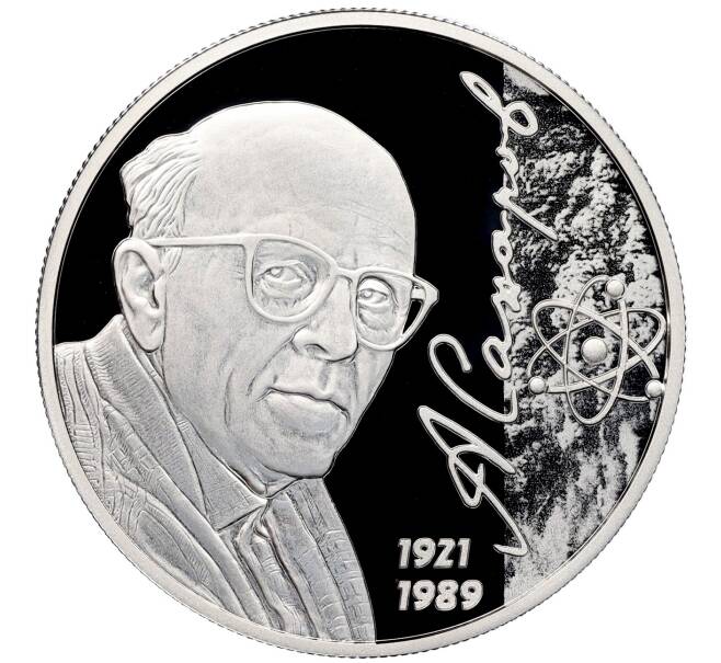 Монета 2 рубля 2021 года СПМД «100 лет со дня рождения Андрея Сахарова» (Артикул: M1-38113) — Фото №1