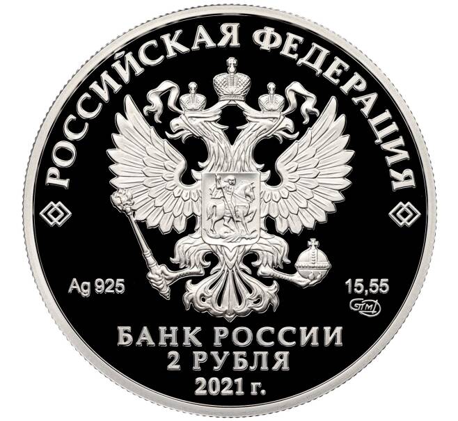 Монета 2 рубля 2021 года СПМД «100 лет со дня рождения Андрея Сахарова» (Артикул: M1-38113) — Фото №2