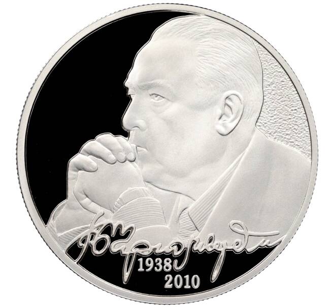 Монета 2 рубля 2013 года ММД «75 лет со дня рождения Виктора Черномырдина» (Артикул: M1-42951) — Фото №1