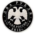Монета 2 рубля 2013 года ММД «75 лет со дня рождения Виктора Черномырдина» (Артикул: M1-42951) — Фото №2