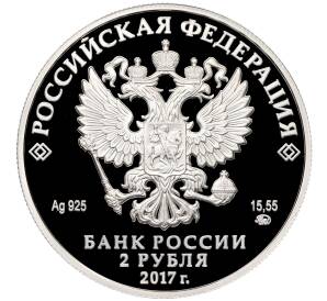 2 рубля 2017 года ММД «100 лет со дня рождения Юрия Петровича Любимова» — Фото №2