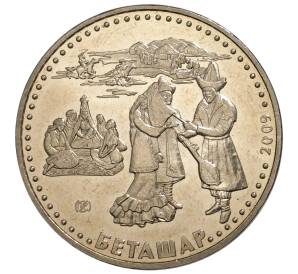 50 тенге 2009 года Казахстан «Национальные обряды — Беташар» — Фото №1