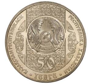 50 тенге 2009 года Казахстан «Национальные обряды — Беташар» — Фото №2