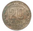 Монета 20 копеек 1946 года (Артикул K12-36111)