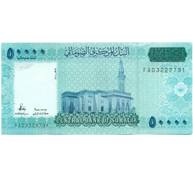 Банкнота 50000 шиллингов 2010 года Сомали (Артикул: B2-13209) — Фото №1
