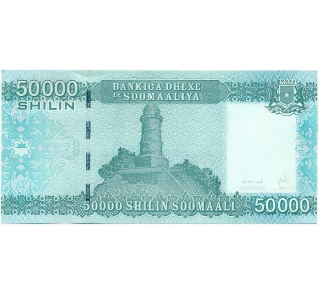 Банкнота 50000 шиллингов 2010 года Сомали (Артикул: B2-13209) — Фото №2