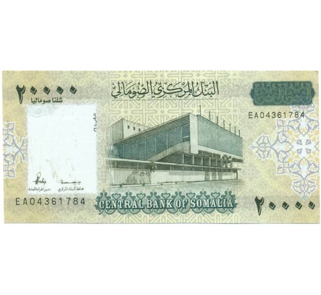 Банкнота 20000 шиллингов 2010 года Сомали (Артикул: B2-13210) — Фото №1