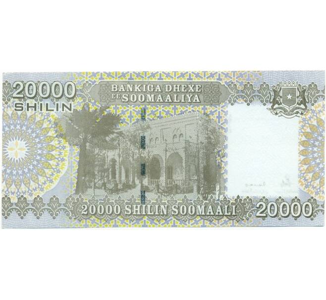 Банкнота 20000 шиллингов 2010 года Сомали (Артикул: B2-13210) — Фото №2