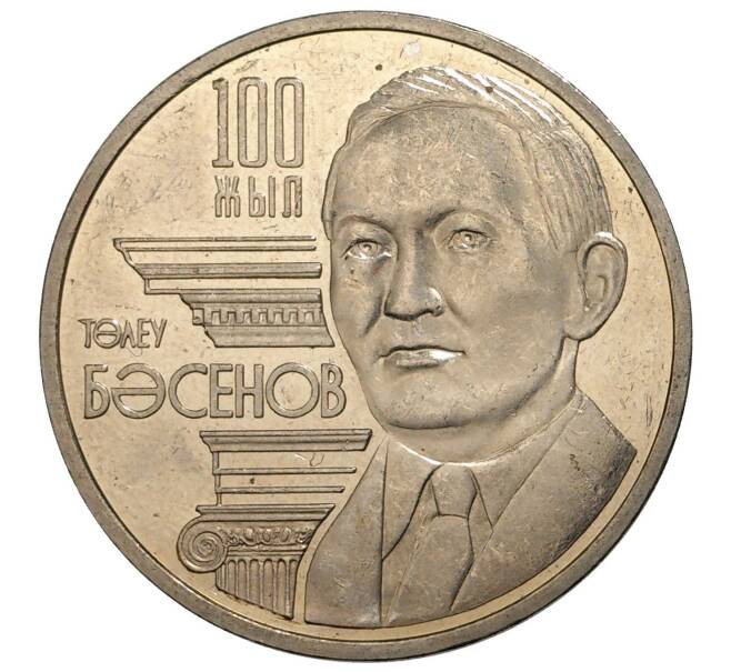 Монета 50 тенге 2009 года Казахстан «100 лет со дня рождения Толеу Басенова» (Артикул M2-8421)