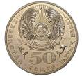 Монета 50 тенге 2009 года Казахстан «100 лет со дня рождения Толеу Басенова» (Артикул M2-8421)