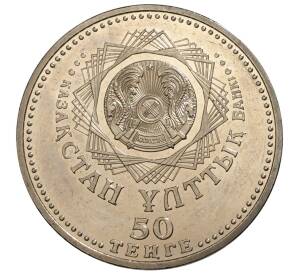 50 тенге 2008 года Казахстан «10 лет столице — городу Астана» — Фото №2