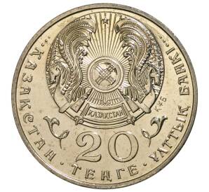 20 тенге 1996 года Казахстан «5 лет независимости Казахстана» — Фото №2