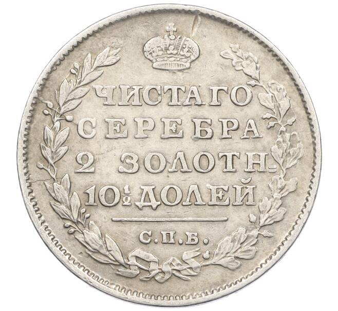 Монета Полтина 1814 года СПБ МФ (Артикул: K12-36174) — Фото №2
