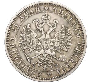 1 рубль 1878 года СПБ НФ — Фото №2