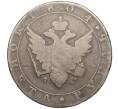 Монета 1 рубль 1804 года СПБ ФГ (Артикул: K12-36179) — Фото №1