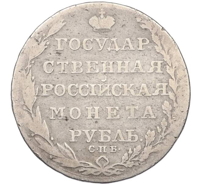 Монета 1 рубль 1804 года СПБ ФГ (Артикул: K12-36179) — Фото №2