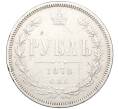 Монета 1 рубль 1878 года СПБ НФ (Артикул: K12-36181) — Фото №1