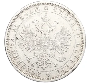 1 рубль 1878 года СПБ НФ