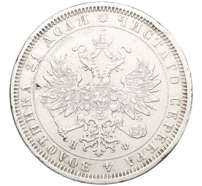Монета 1 рубль 1878 года СПБ НФ (Артикул: K12-36181) — Фото №2