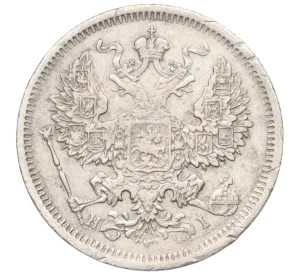 20 копеек 1874 года СПБ НI