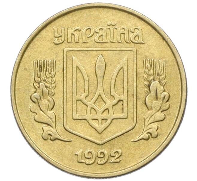 Монета 10 копеек 1992 года Украина (Артикул: K12-36239) — Фото №1